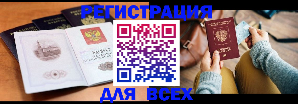 прописка 2025 в Крымске