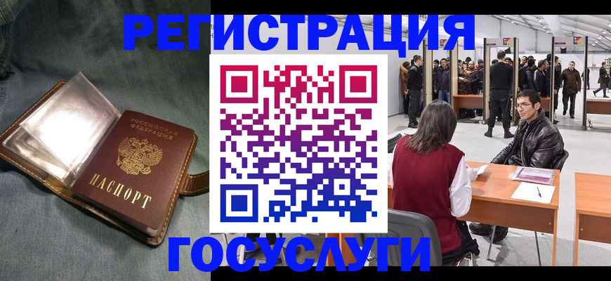 прописка ребенка в Крымске