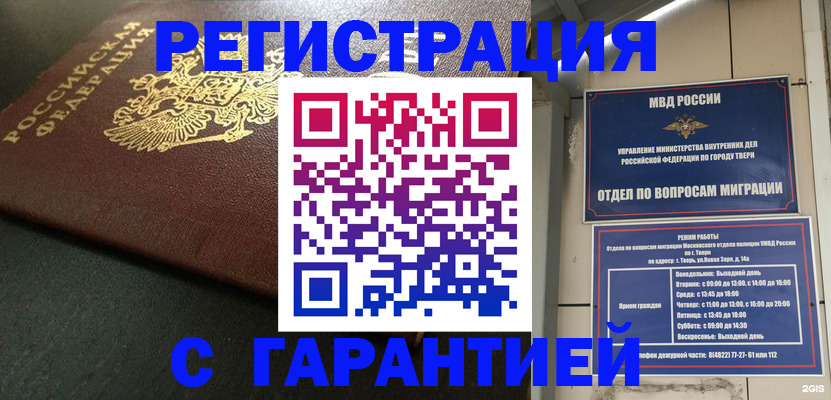 прописка гарантия в Крымске