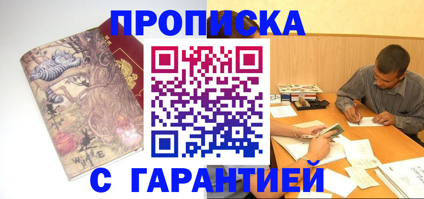 прописка в квартире в Крымске
