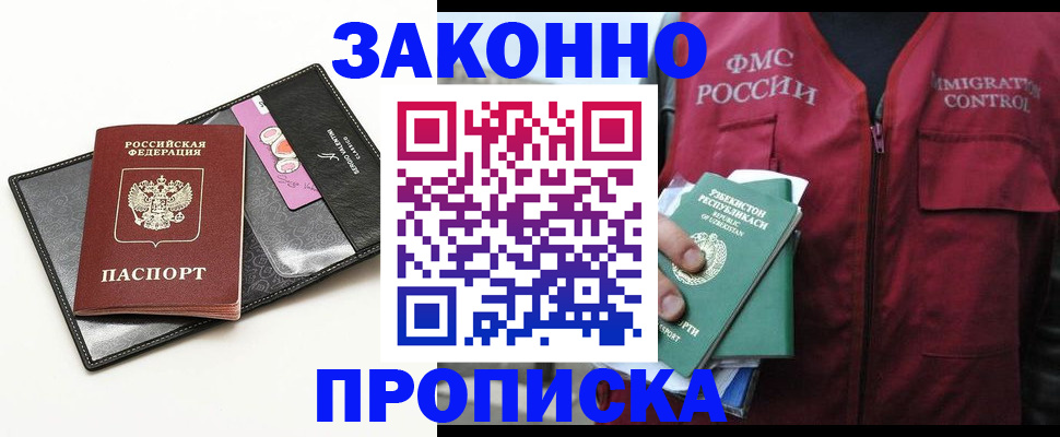 временная регистрация собственник в Крымске