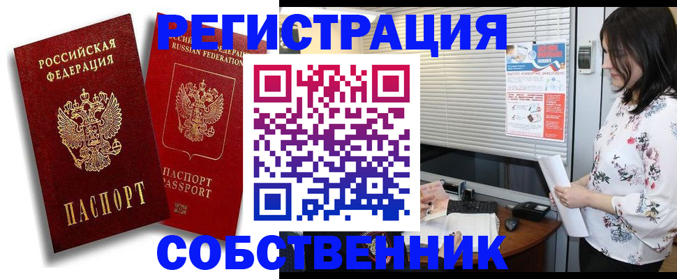 прописка для военкомата в Крымске